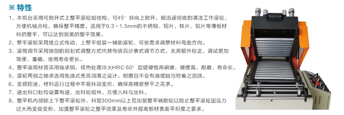 精密整平機(jī)（可掀開中板型）